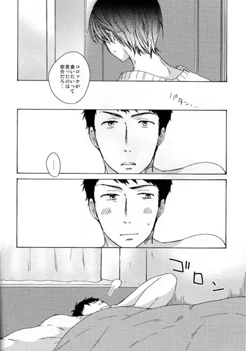 合わないふたり