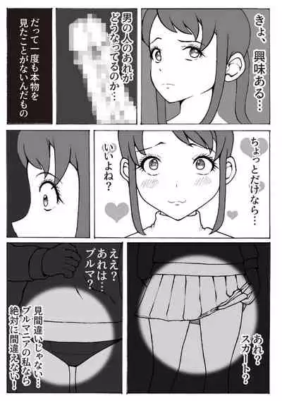 Kaizou Shoujo Miyama Satsuki Dai 2-wa