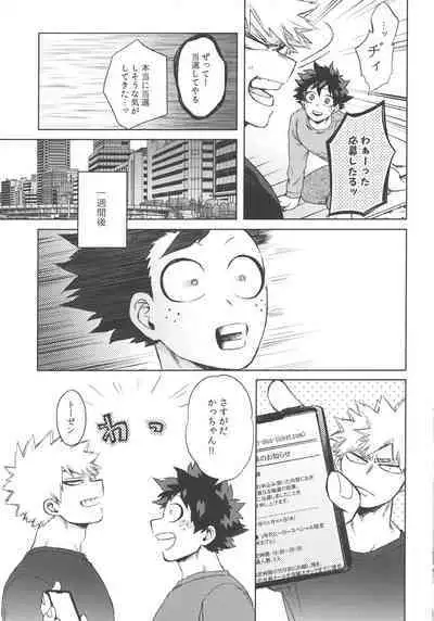 Koibito wa Kuso Nerd