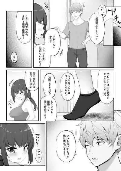 Kanojo wa Onegai o Kotowarenai