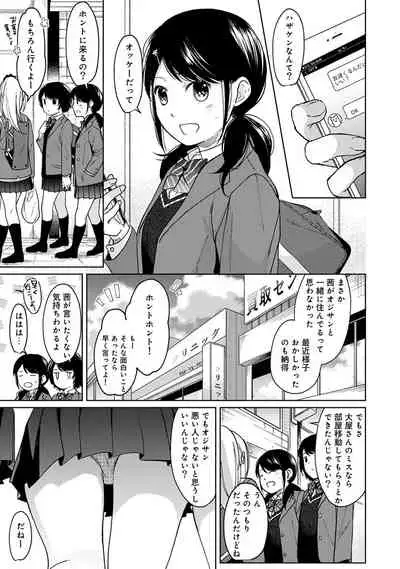 1LDK+JK Ikinari Doukyo? Micchaku!? Hatsu Ecchi!!? Ch. 1-28