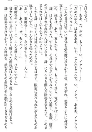 学園ぜ～んぶ独り占め！