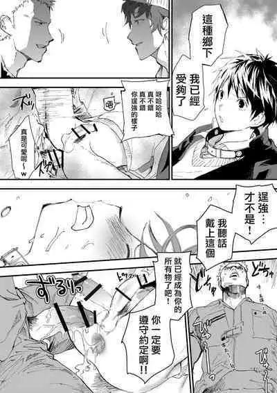 [Shota Mangaya-san (orukoa)] 寒假绑架监禁！痴汉上班族与雌堕DK！[Digital] [冒险者公会]