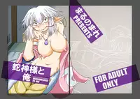 [Marunomare (Bankokudou)] Hebigamisama to Ore [Chinese] [沒有漢化] [Digital]