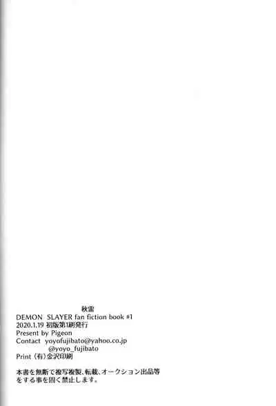 (CCTokyo144) [Pigeon (Fujibato Yoyo)] Shuurai (Kimetsu no Yaiba)