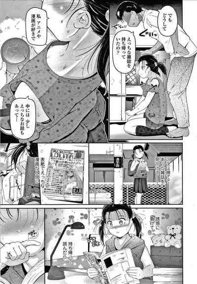 [Fuyutugu] Chisaiko demo zenbuhairu ana