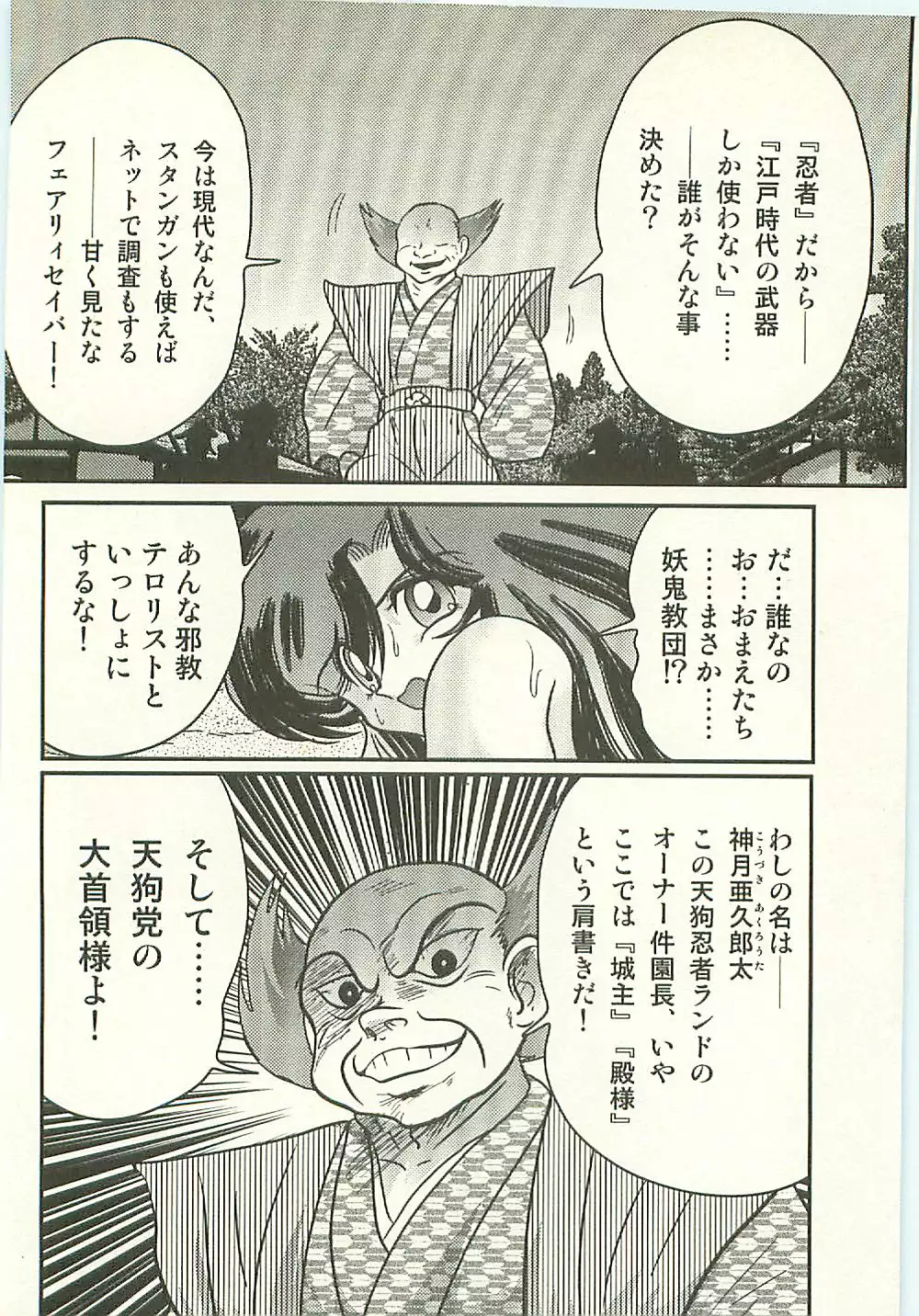 Seirei Tokusou Fairy Saber Tengudan no Inbou