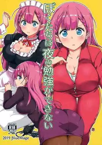 Bokutachi wa Yoru no Benkyou ga Dekinai