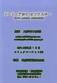 (C86) [Ooitei (Ooi Sakae)] Soto Ahona Onnasuki (Sword Art Online)