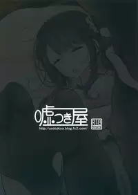 (C90) [Usotsukiya (Oouso)] Natsu no Genteibon 2016