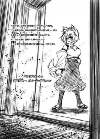 Inubashiri Momiji vs Ero Karakuri Yashiki