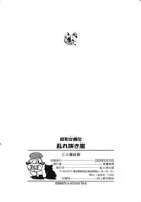 [Kamitou Masaki] Shouwa Sukeban Den - Midarezaki Arashi