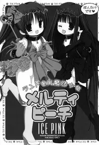 (C84) [ICE PINK (Norimatsu Nanami)] Randoseru Mahou Shoujo Melty Peach