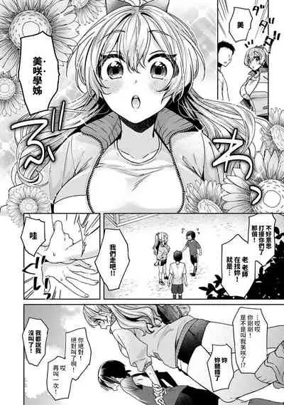 [Izumi Hachi] Ookouchi Senpai wa Nekokawaigari shitai Ch. 1-7 [Chinese] [裸單騎漢化]