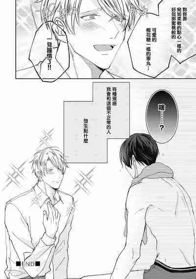 Drastic f Romance | 激烈的F罗曼史 Ch. 1-3