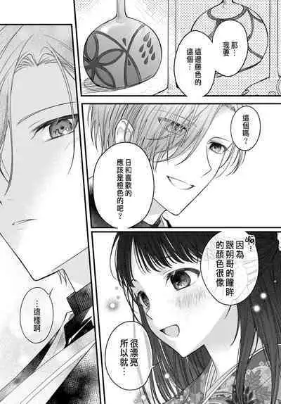 Tsuki e no Yomeiri 1-5