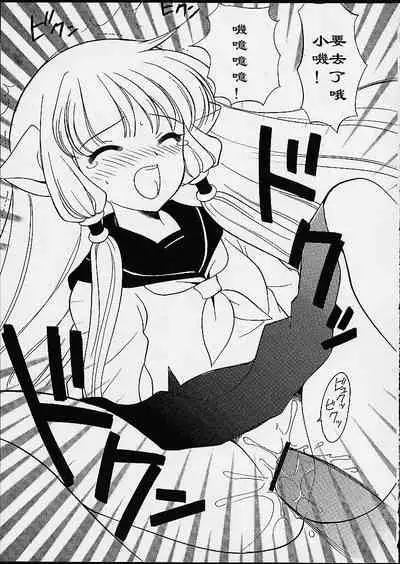 (C59) [Nagisawaya (Nagisawa You)] 2000-nen no Zettai Shoujo (Chobits) [Chinese] [517室無事發生]