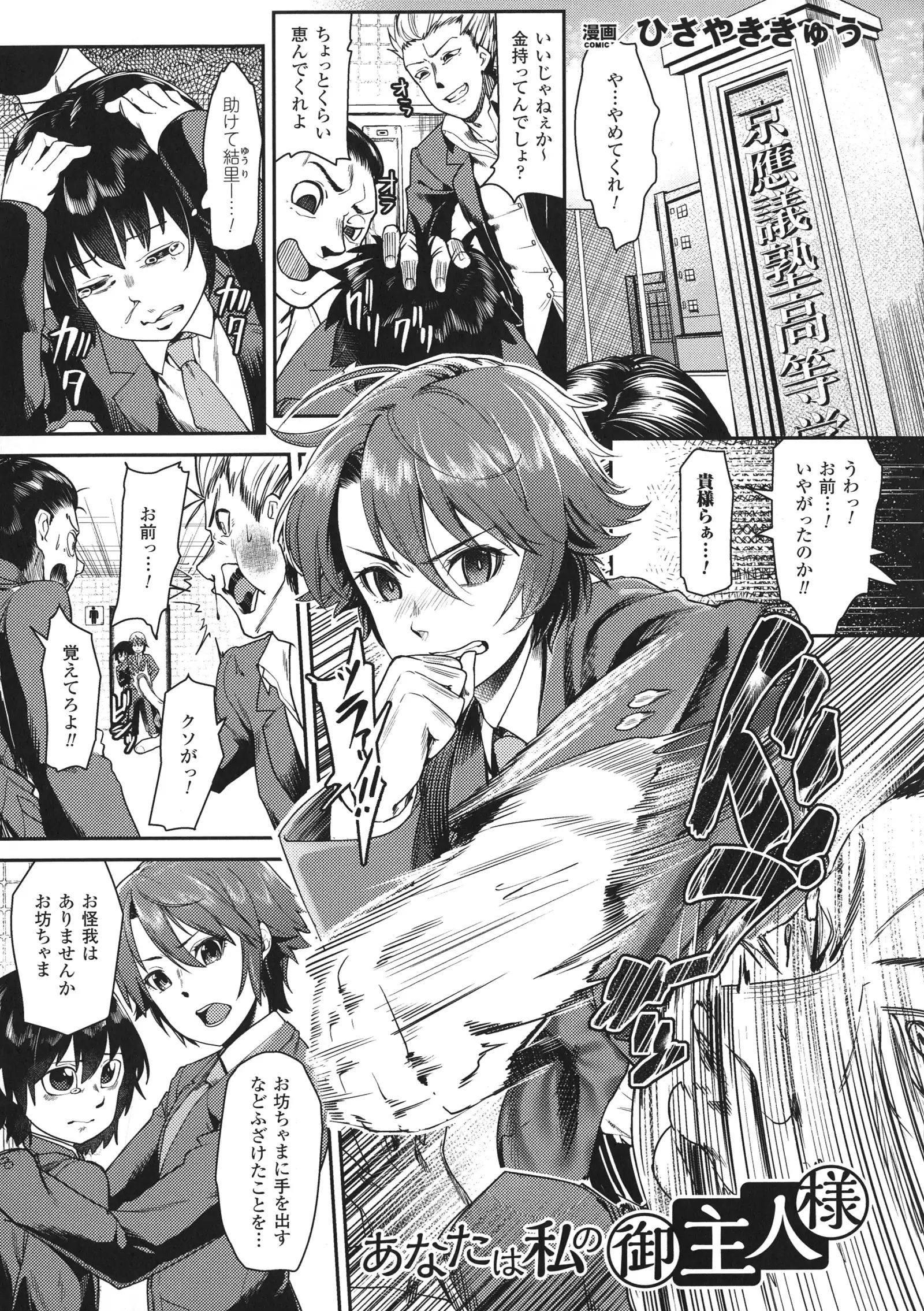 Haiboku Otome Ecstasy SP 1