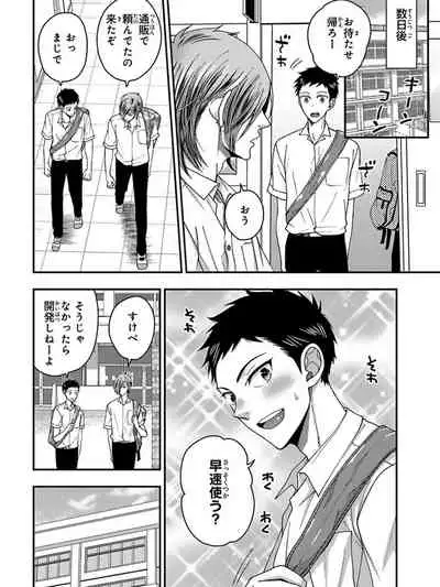 Osananajimi o Mesuiki Choukyou ~ Suki dakara Netori masu 5