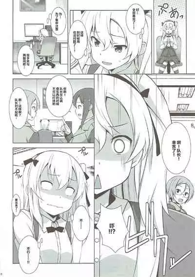 Itsumi Erika ga Nyouinanka ni Makeru Wake ga Nai!