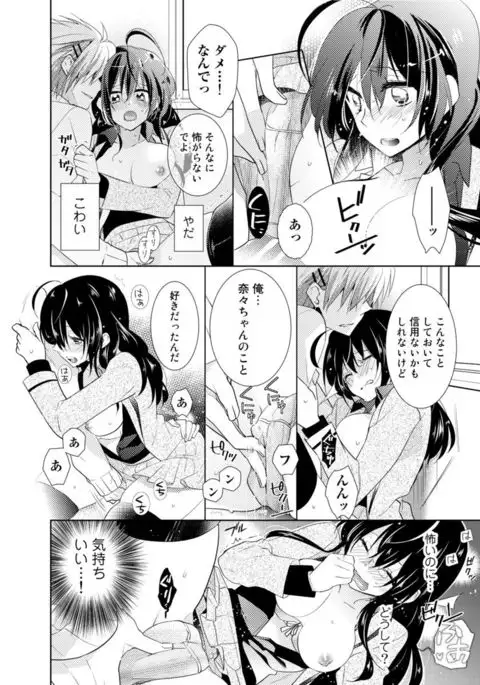 Nikutai Change. ~ Onii-chan no Karada de Iku Nante! ! ~ Vol. 1