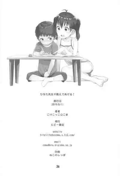 Hinata Sensei ga Oshiete ageru!