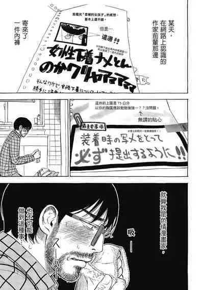 Ayamachi, Hajimemashite. 2 | 無法抗拒的誘惑 2 End