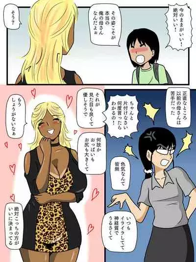 Majimena haha ga akuyū no eikyō de bitchi ni natte ita