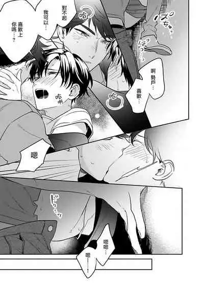 Yume nara Doko made Yurusaremasu ka? | 如果是梦的话能原谅到哪一步呢? Ch. 1-6