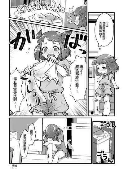 Sentaku Shitakara Yurushite yo | 我都洗好了就原谅我吧