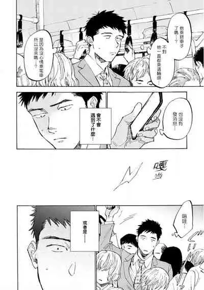 [Koyubi] Manin Densha to Kimi | 满员电车与你 Ch. 1-4 [Chinese] [拾荒者汉化组] [Digital]