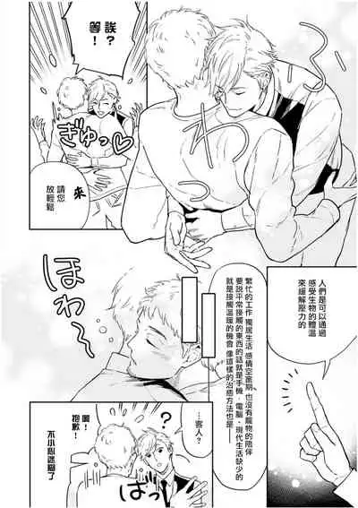 [Tamao Bebe] Love Qualia | 爱情感质 Ch. 1 [Chinese] [拾荒者汉化组] [Digital]