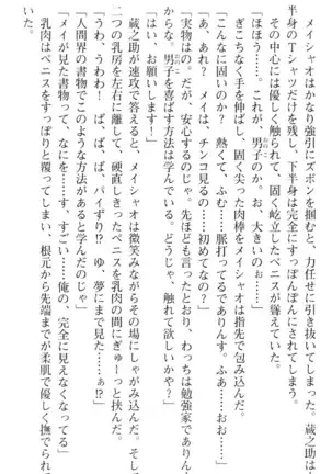 魔王のくせに生イキだ！