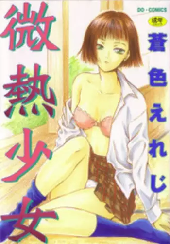 [Aoiro Ereji] Binetsu Shoujo