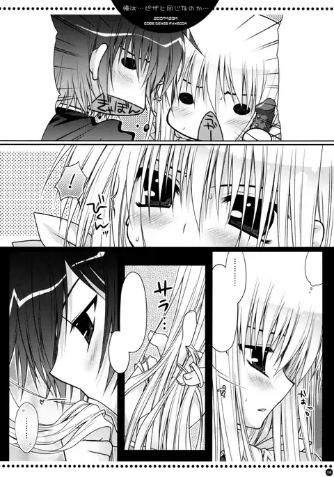 Ore wa...Pizza to Onaji na no ka...