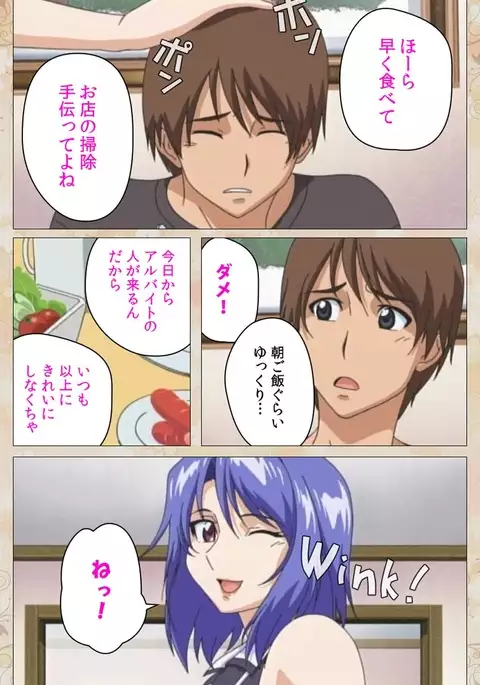 Aniyome wa Ijippari #01 Complete Ban