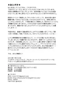 (C82) [Korosuke (Kokoro Kanzume)] Asedaku Ace!!