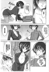 [Shijou Sadafumi] Koikoi Otome [Chinese]