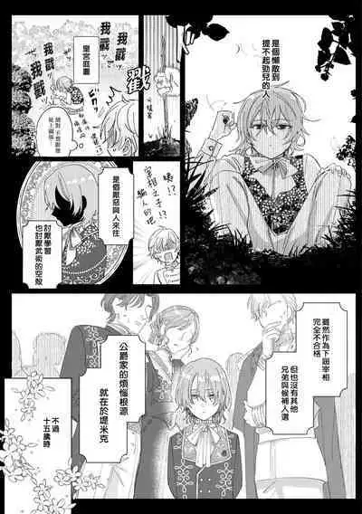 isshō aisanai to iwa retanode | 被说了这辈子都不会爱上我