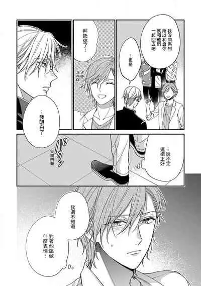 Bukiyou na Hakui no Nugashikata | 脱掉白衣的笨拙方法 01-04