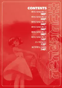 [Suzuki Mira] Shiawase ni Naru Tame ni