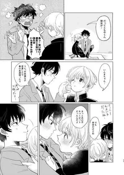 [Hizakozou] Sakyubasu ♂ to bukiyōna futari