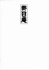 (C80) [Hinemosuan (Hinemosu Notari)] Tengu no Nukeana (Touhou Project)