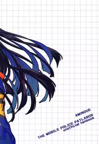 [パトレイバー 香貫花本]「手伝うって言ってるの、マスターベーション」欲求不満の香貫花は大田を躾けて性処理の道具にしちゃう♡