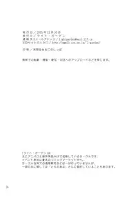 (C69) [Light Garden (Hikabe Sakuho)] Custard