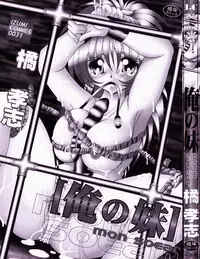 [Tachibana Takashi] Ore no Imouto