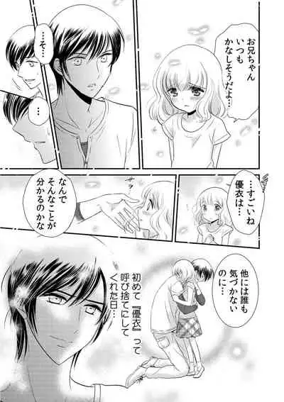 診察するのはお兄ちゃん！？～10年ぶりにハダカ見られちゃった…。～ 第1-7話