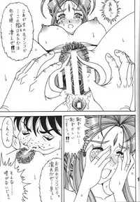 (C81)[RPG COMPANY2] Iconoclasm act1 (Oh My Goddess!)