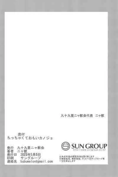 Chicchakute Omoi Kanojo