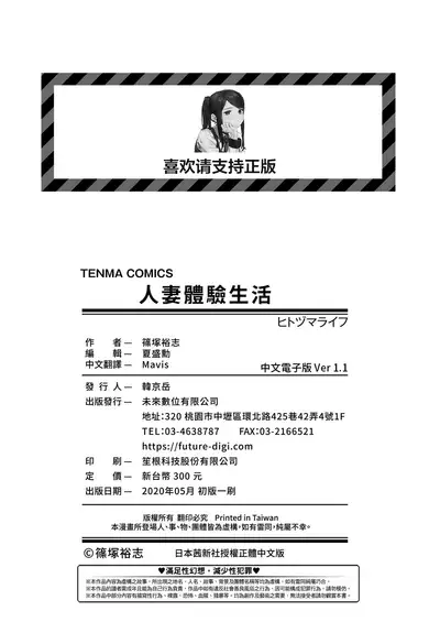 [Shinozuka Yuuji] Hitozuma Life | 人妻體驗生活 [Chinese] [Digital]